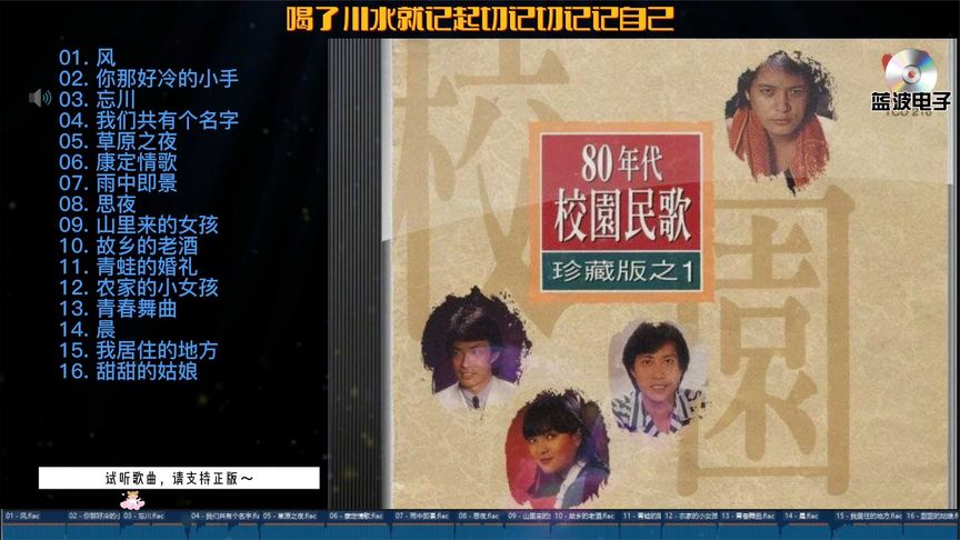 [图]80年代校园民歌珍藏版 CD3 [FLAC]