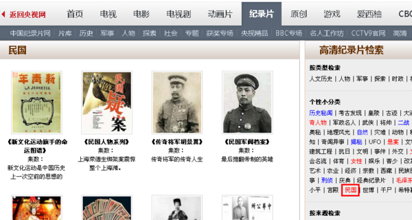 有哪些关于民国的历史纪录片?