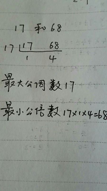 17和68的最大公因数和最小公倍数是多少