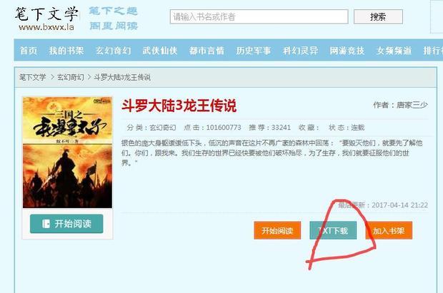 求《龙王传说》唐家三少作品txt文件下载最新的