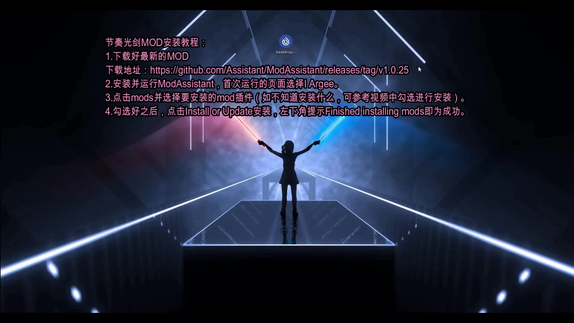 [图]【Beat Saber】节奏光剑MOD安装详细教程