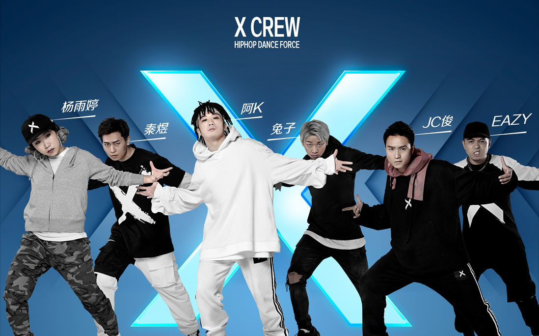 【x crew】x party廣州站飯拍 熱血街舞團 阿k兔子秦煜jc大婷eazy