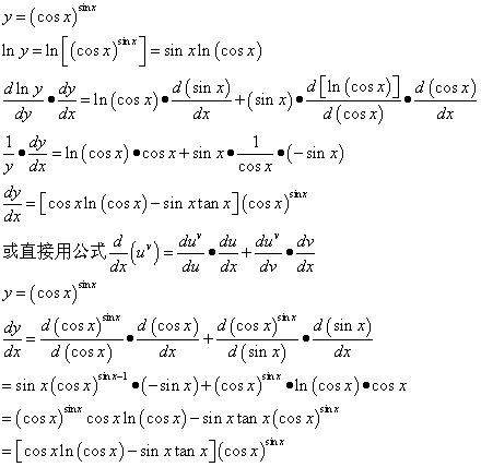 求cosx的sinx次方的导数