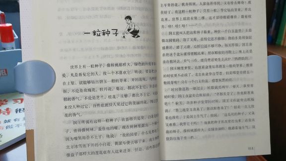 [图]小学生必读书目《稻草人》之《一粒种子》