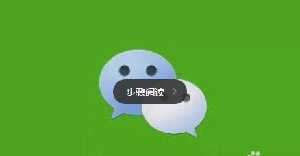 微信怎么设置自动删除信息