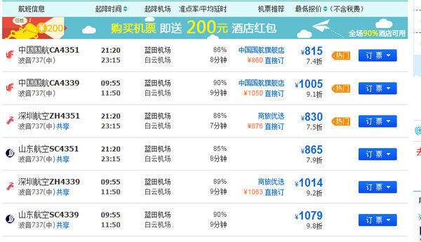 探寻深圳最便宜机票的秘密