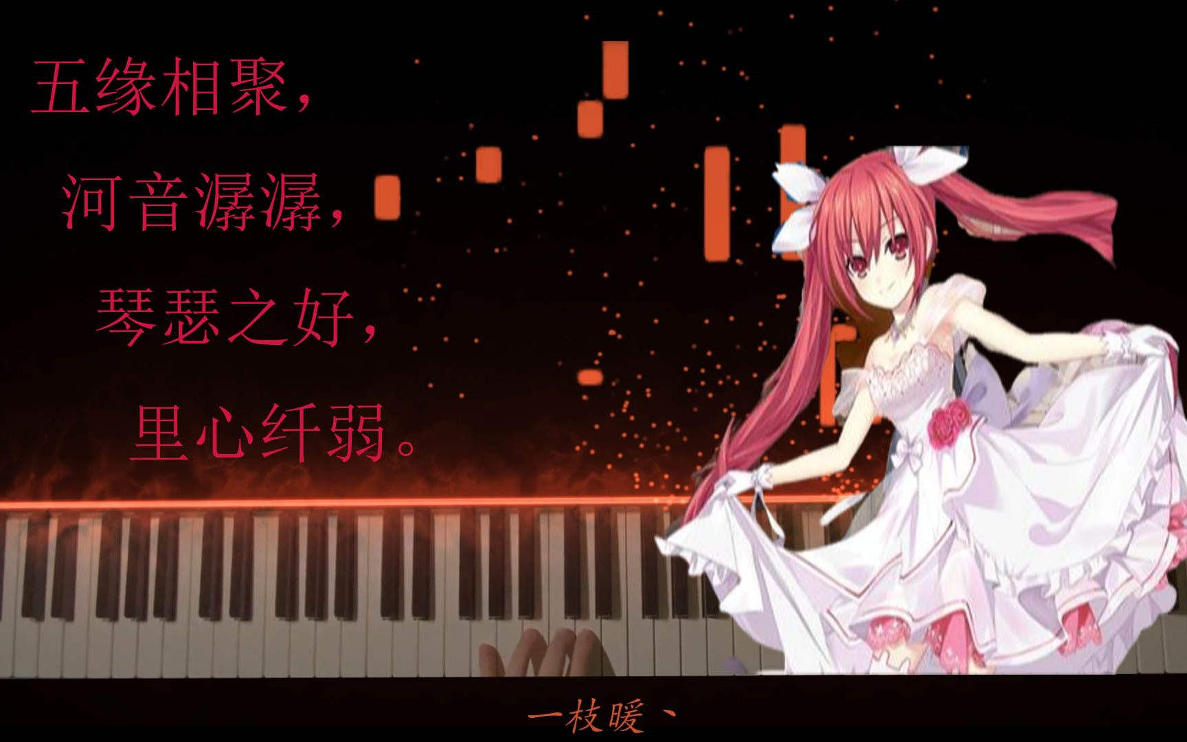 [图]【特效钢琴】约会大作战OST-Date a Live