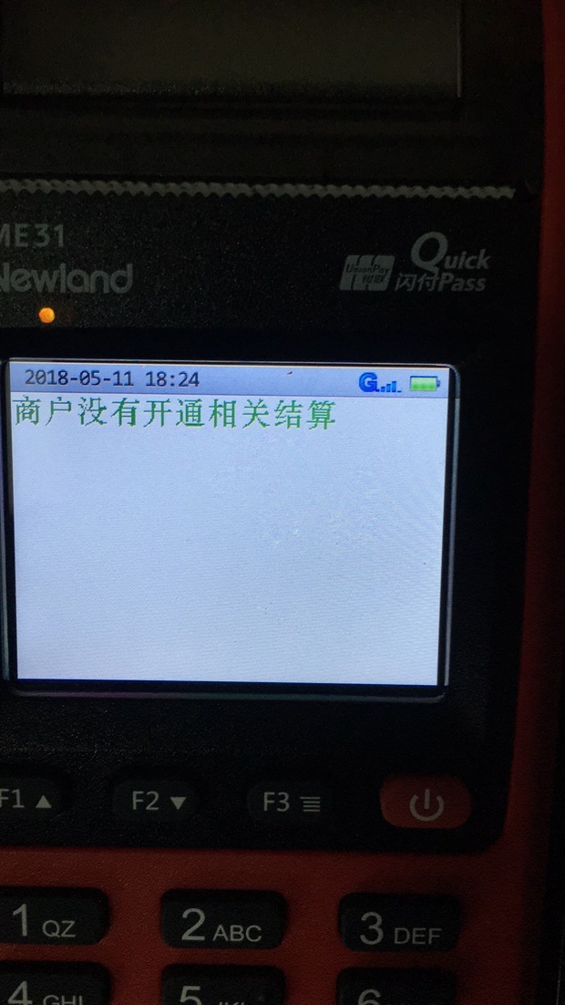 海科融通商户没有开通结算是什么原因