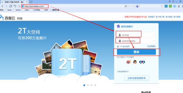 百度云盘怎么登上去 的啊