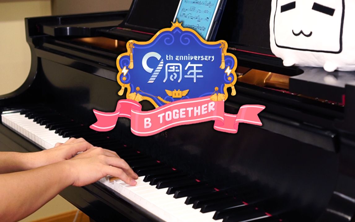 [图]【猪仔钢琴】B Together - B站九周年主题曲「24小时编曲挑战」【HS和音社出品】