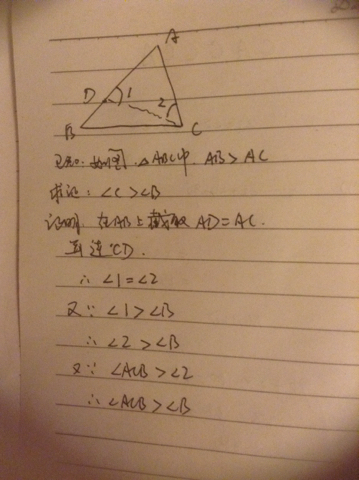 在三角形中证明大边对大角