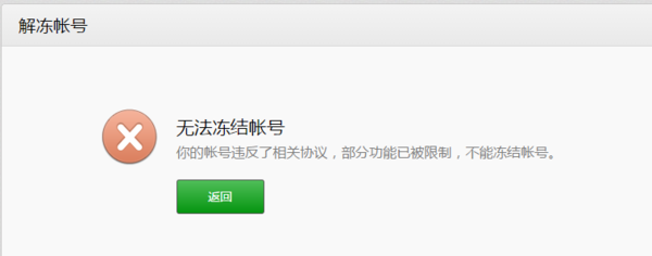 微信你的帐号违反了相关协议,部分功能已被限制,不能冻结帐号