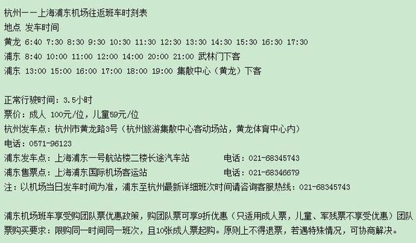 上海浦东机场到杭州武林门的机场大巴在下午5