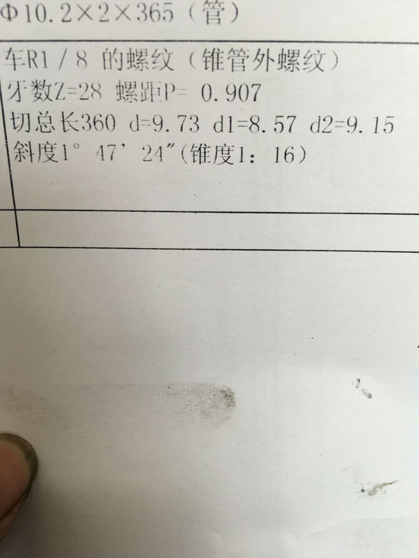 数控车车锥管外螺纹 求解答 和 编程