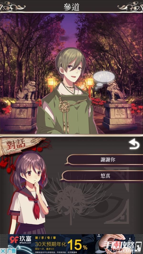 《四目神》第十三章"悠真"剧情流程攻略