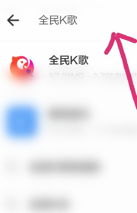 怎样恢复全民k歌旧版本