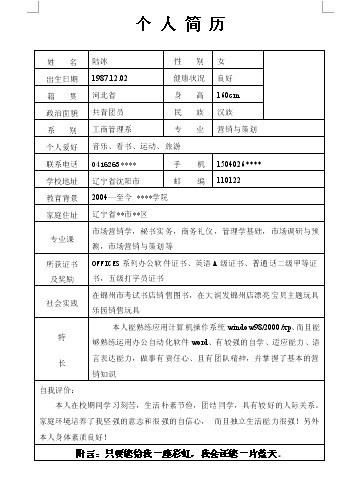 我是大一新生 现在急需一份个人简历的范文