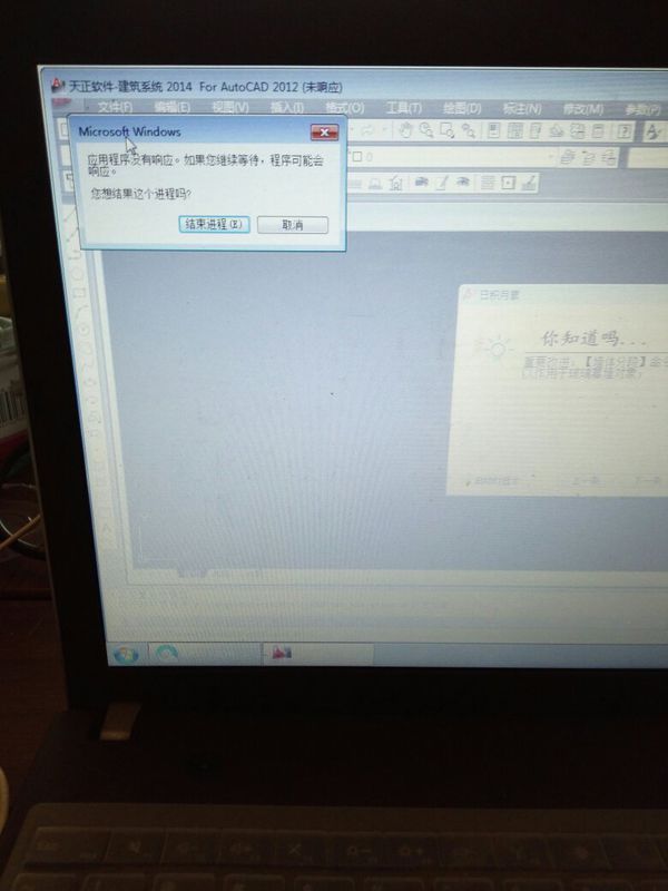 电脑打开天正软件,CAD,就会出现Microsoft Wi