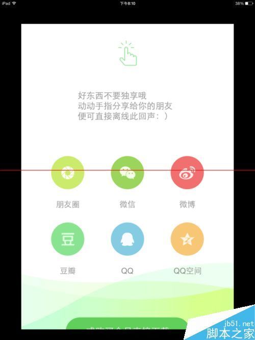 iPad怎么使用echo回声软件?