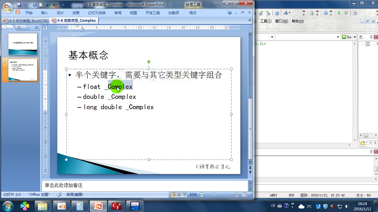 [图]4-6 复数类型_Complex(C99)