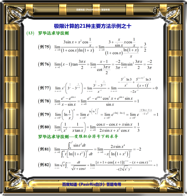 知道一个函数可导,怎么求它的极限