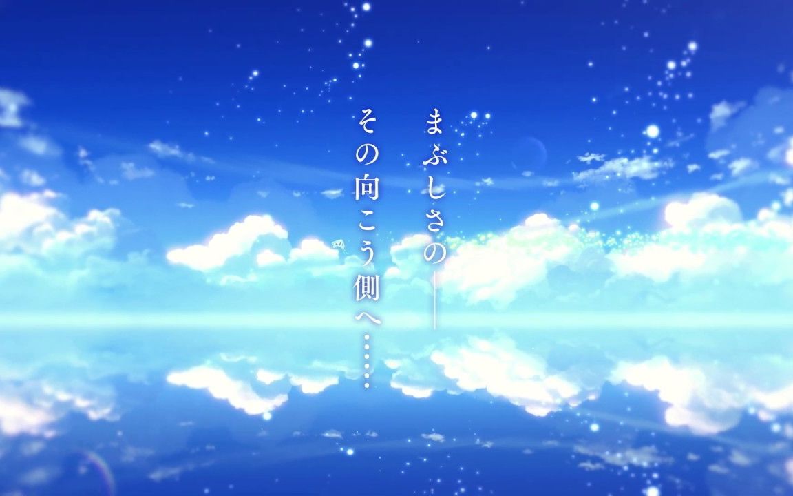 [图]《Summer Pockets REFLECTION BLUE》PV