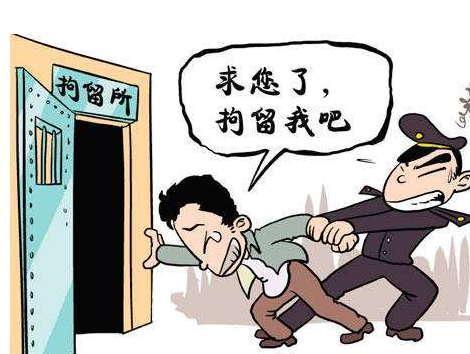 行政拘留5天,想吃好点 ,是缴费进去,还是带现金进去?