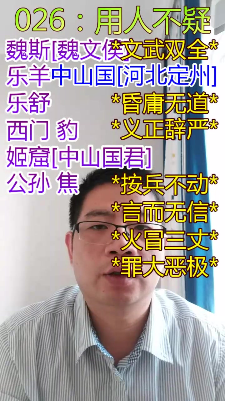 [图]全史综述026:林汉达战国故事-用人不疑[魏文侯 乐羊 西门豹]