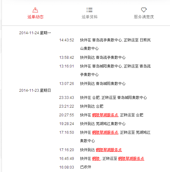 铜陵顺丰快递电话