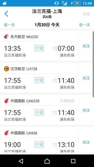 东航1月20日由法兰克福飞往上海的航班今天早