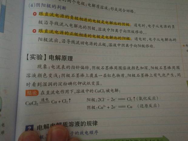 请教各位学霸,为什么电解氯化铜溶液会出现这