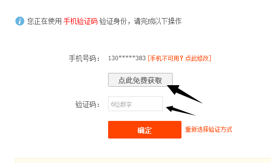 5,點擊獲取驗證碼後點擊確定