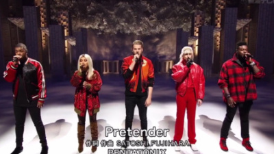 [图]超强纯人声组合Pentatonix 翻唱日文歌「Pretender」Official髭男dism