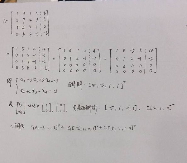 齐次线性方程组基础解系