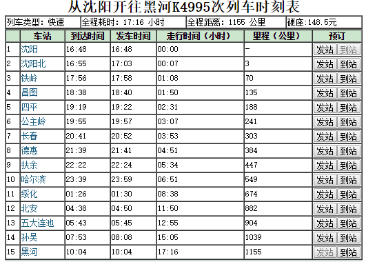 沈阳到黑河的火车在哈尔滨停车吗