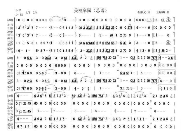 跪求美丽家园即兴伴奏谱