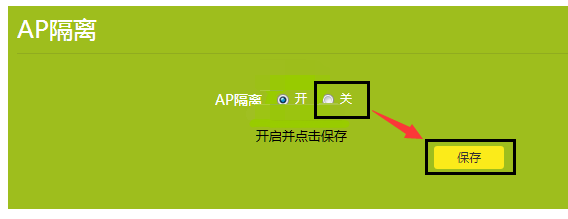 小米路由器mini的ap隔离怎么关闭?