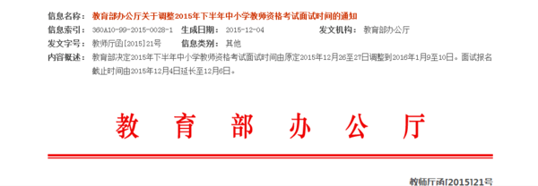 教师资格证面试与考研为什么要冲突投诉