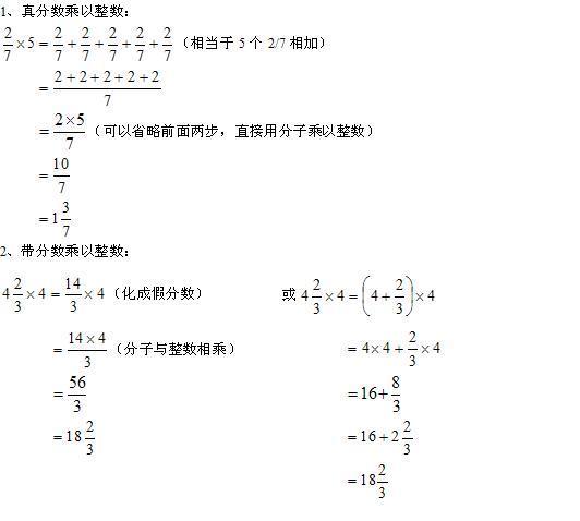 分數乘整數如何乘