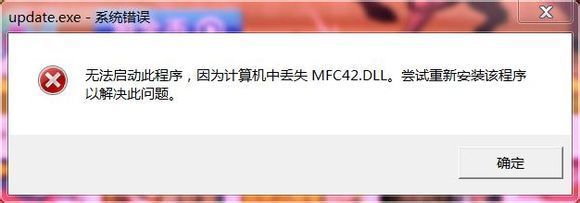 qq游戏的时候显示没有mfc42.dll如何解决