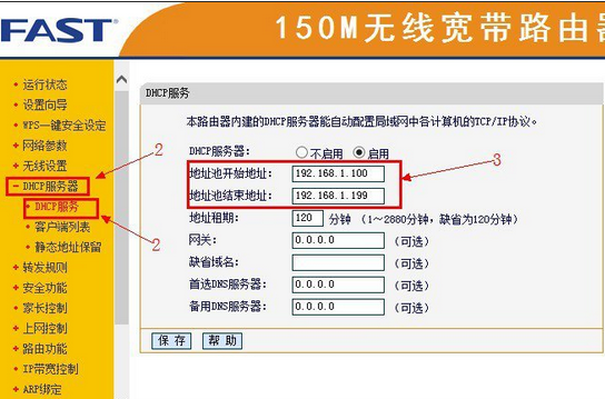 迅捷路由器怎麼設置ip帶寬控制