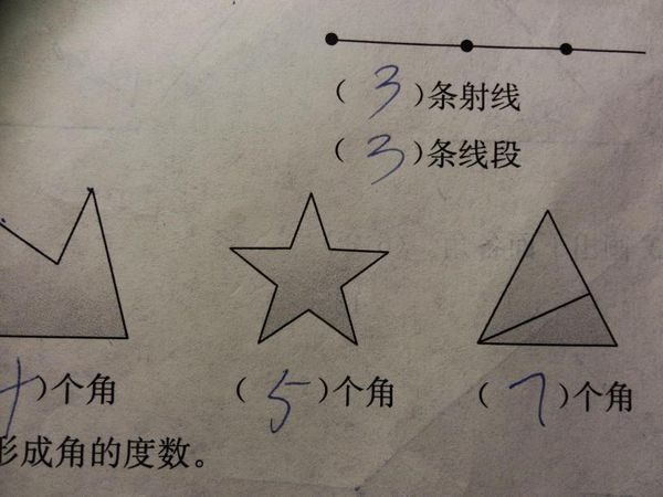 五角星有几个角?