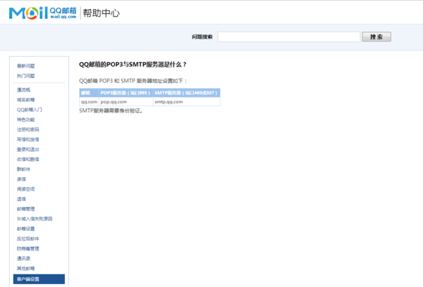 QQ邮箱接收服务器POP是什么?