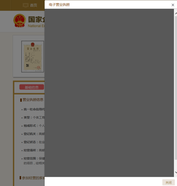 在查阅国家企业信用信息公示系统(江苏)