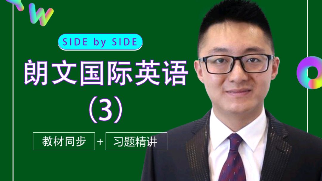 [图]「Side by Side」SBS朗文国际英语第三册 Unit 1