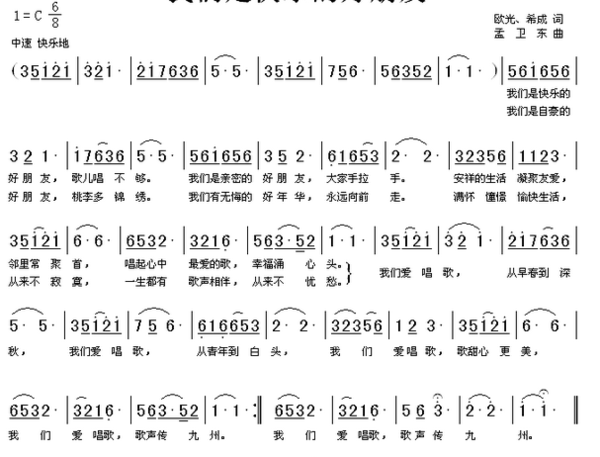 您好,您有儿歌《快乐的朋友》简谱吗