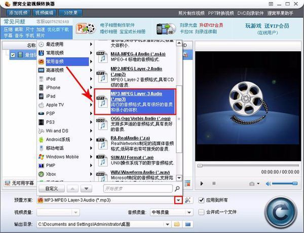 怎么把mp4转换成mp3