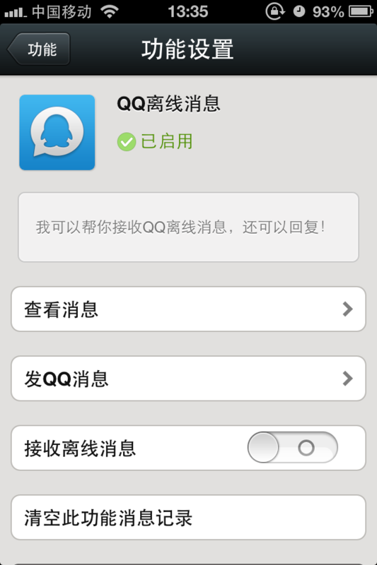 微信怎么不能接收qq离线消息了?