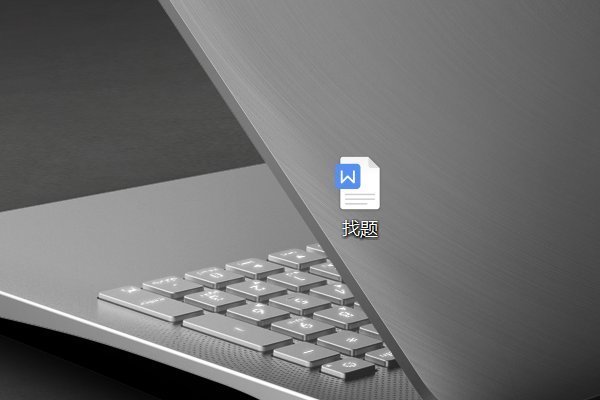 1,首先将电脑桌面上的文档双击打开.