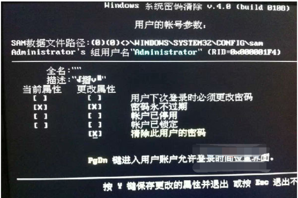 windows7 64位旗舰版用户密码如何破解(取消更